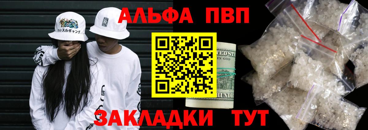 Alfa_PVP Crystall Ишим