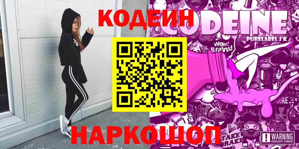 Кодеиновый сироп Lean напиток Lean (лин) Ишим