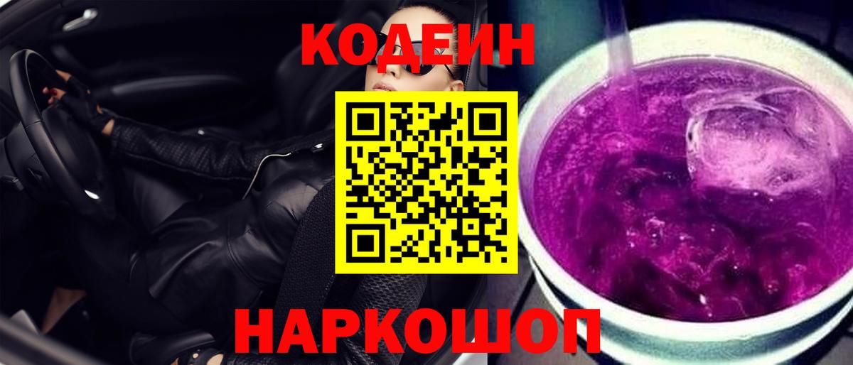 Кодеиновый сироп Lean напиток Lean (лин)  Вход с VPN  Ишим 