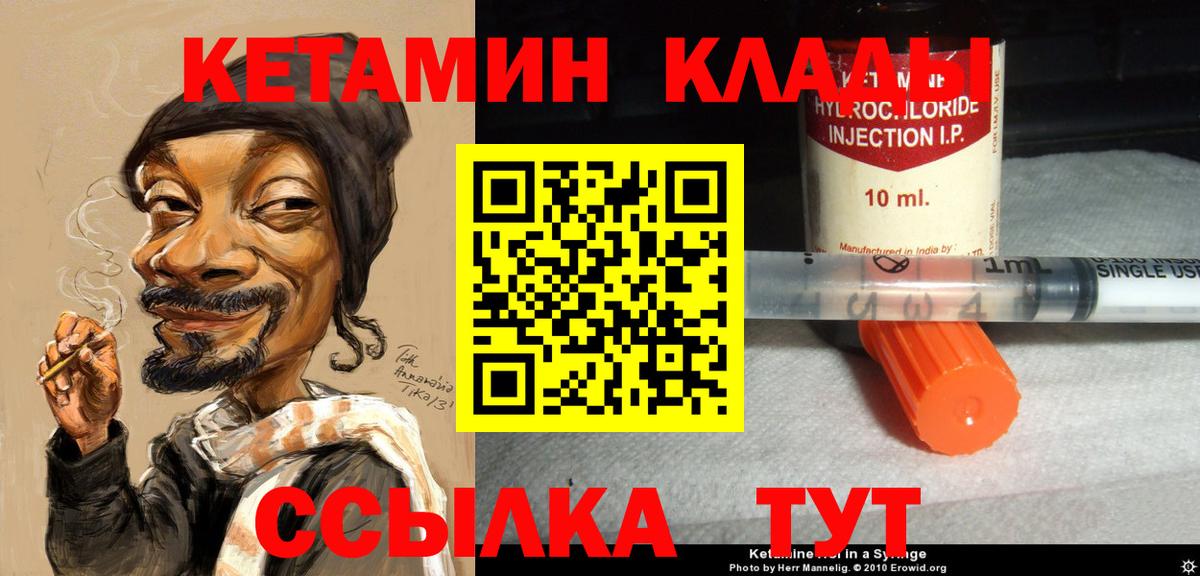 Ишим  КЕТАМИН VHQ  Вход с VPN  КЕТАМИН VHQ 