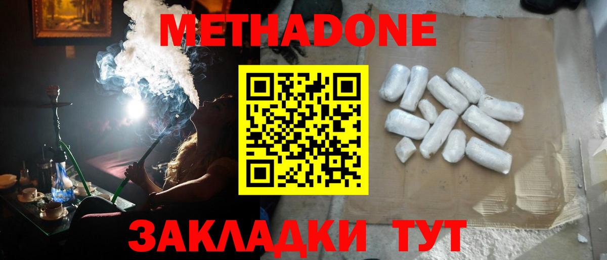 МЕТАДОН кристалл  Вход с VPN  МЕТАДОН белоснежный  Ишим 