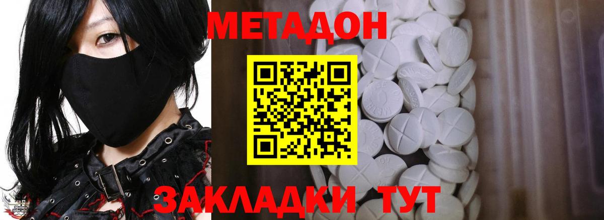 МЕТАДОН мёд Ишим